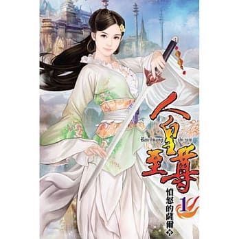 人皇至尊01 pdf epub mobi 电子书 下载