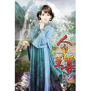 人皇至尊02 pdf epub mobi 电子书 下载
