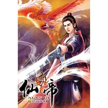仙帝07 pdf epub mobi 电子书 下载