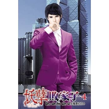 妖孽败家子04 pdf epub mobi 电子书 下载