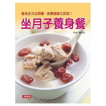 坐月子养身餐 pdf epub mobi 电子书 下载