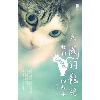天国的宠儿：我和Dasher的故事 pdf epub mobi 电子书 下载