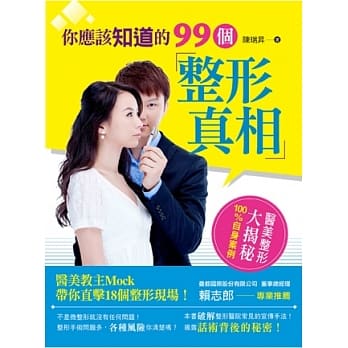 你应该知道的99个整形真相 pdf epub mobi 电子书 下载