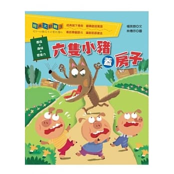 六只小猪盖房子 pdf epub mobi 电子书 下载