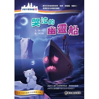 哭泣的幽灵船 pdf epub mobi 电子书 下载