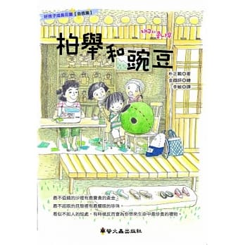 柏举和豌豆 pdf epub mobi 电子书 下载