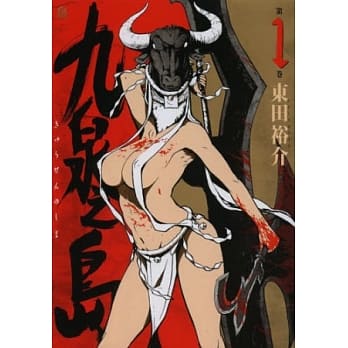 九泉之岛 １ pdf epub mobi 电子书 下载