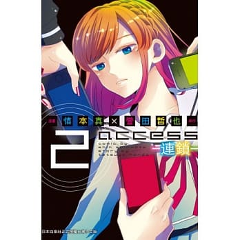 access ~ 连锁 ~ 2完 pdf epub mobi 电子书 下载