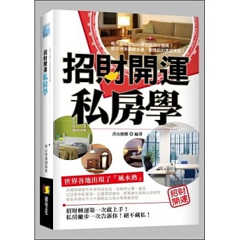 招财开运私房学 pdf epub mobi 电子书 下载