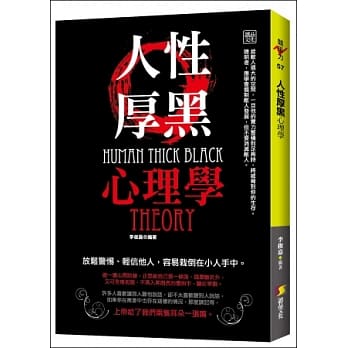 人性厚黑心理学 pdf epub mobi 电子书 下载