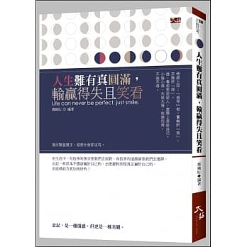 人生难有真圆满，输赢得失且笑看 pdf epub mobi 电子书 下载