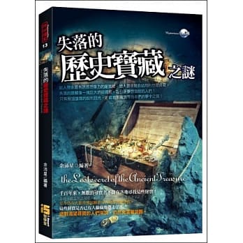 失落的历史宝藏之谜 pdf epub mobi 电子书 下载