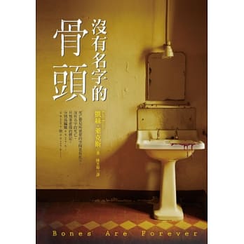 没有名字的骨头 pdf epub mobi 电子书 下载