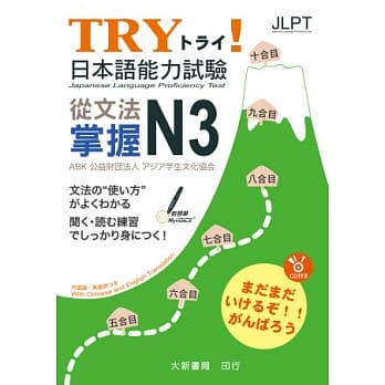 TRY！日本语能力试验 从文法掌握N3(附有声CD1片) pdf epub mobi 电子书 下载