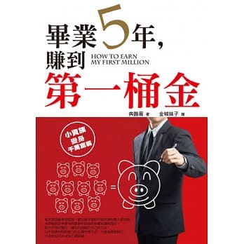 毕业5年，赚到第一桶金 pdf epub mobi 电子书 下载