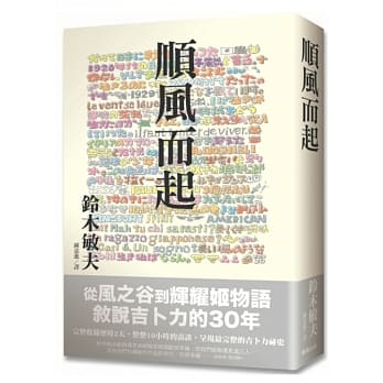 顺风而起 pdf epub mobi 电子书 下载