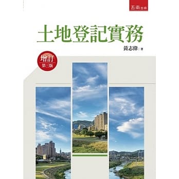 土地登记实务(3版) pdf epub mobi 电子书 下载