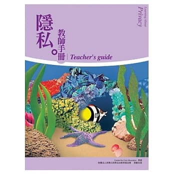 隐私-教师手册 pdf epub mobi 电子书 下载