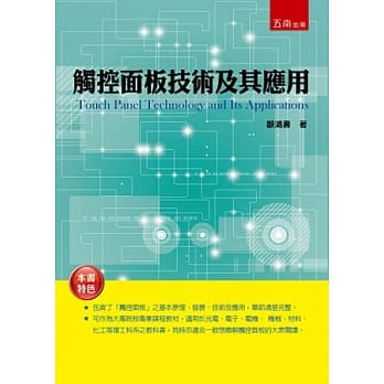 触控面板技术及其应用 pdf epub mobi 电子书 下载