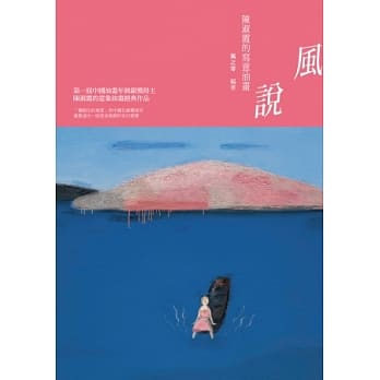 风说：陈淑霞的写意油画 pdf epub mobi 电子书 下载