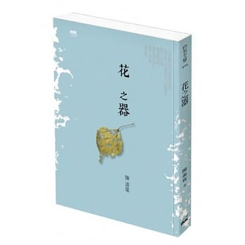 花之器 pdf epub mobi 电子书 下载