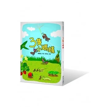 三只小蚂蚁 pdf epub mobi 电子书 下载