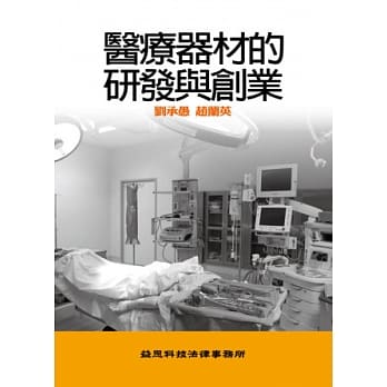 医疗器材的研发与创业 pdf epub mobi 电子书 下载