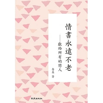 情书永远不老：献给所有的恋人 pdf epub mobi 电子书 下载