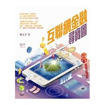 互联网金融寻宝图 pdf epub mobi 电子书 下载