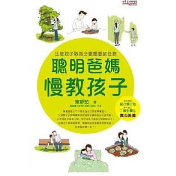聪明爸妈 慢教孩子 pdf epub mobi 电子书 下载