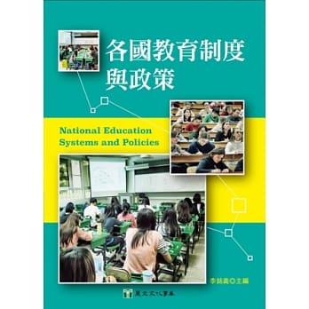 各国教育制度与政策 pdf epub mobi 电子书 下载
