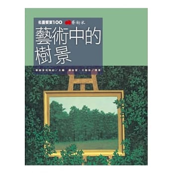 艺术中的树景 pdf epub mobi 电子书 下载
