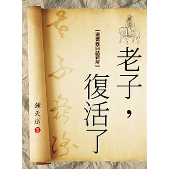 老子，复活了 pdf epub mobi 电子书 下载