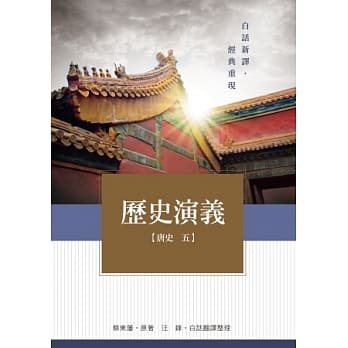 历史演义 唐史5 pdf epub mobi 电子书 下载