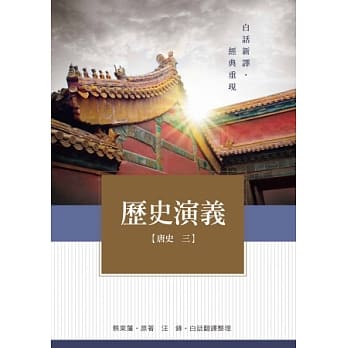 历史演义 唐史3 pdf epub mobi 电子书 下载