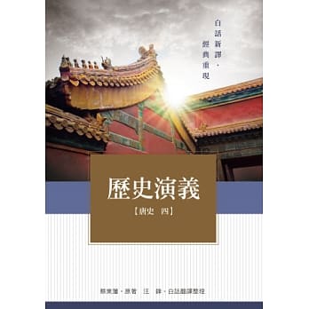 历史演义 唐史4 pdf epub mobi 电子书 下载