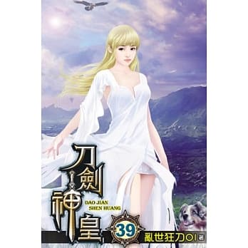 刀剑神皇39 pdf epub mobi 电子书 下载