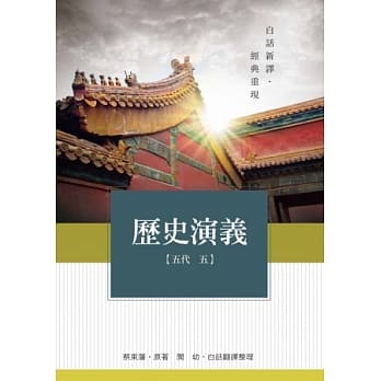 历史演义 五代5 pdf epub mobi 电子书 下载