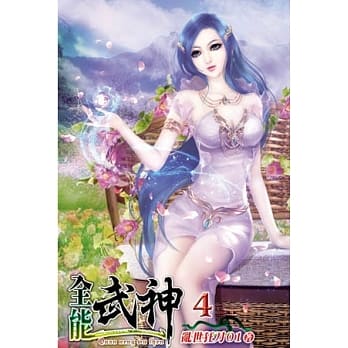 全能武神04 pdf epub mobi 电子书 下载