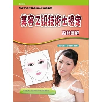 美容乙级技术士检定设计图解(二版) pdf epub mobi 电子书 下载