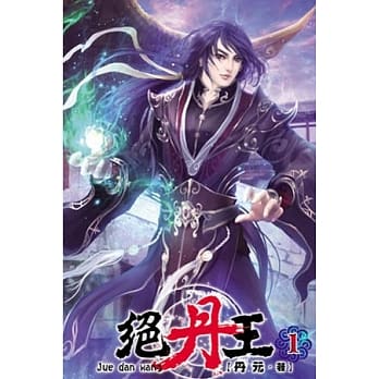 绝丹王01 pdf epub mobi 电子书 下载