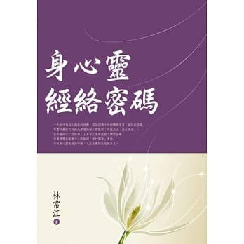 身心灵经络密码 pdf epub mobi 电子书 下载