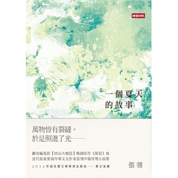 一个夏天的故事 pdf epub mobi 电子书 下载