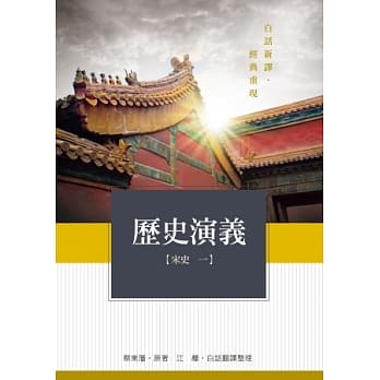 历史演义 宋史 1 pdf epub mobi 电子书 下载