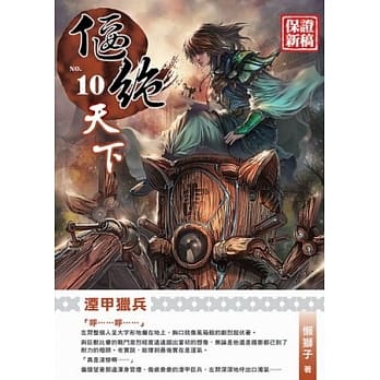 偃绝天下10(完) pdf epub mobi 电子书 下载