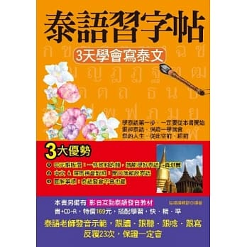 泰语习字帖：3天学会写泰文 pdf epub mobi 电子书 下载
