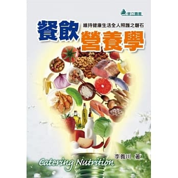 餐饮营养学：维持健康生活全人照护之盘石(二版一刷) pdf epub mobi 电子书 下载