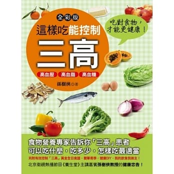 这样吃能控制三高 pdf epub mobi 电子书 下载