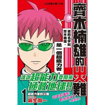 齐木楠雄的灾难 1 pdf epub mobi 电子书 下载