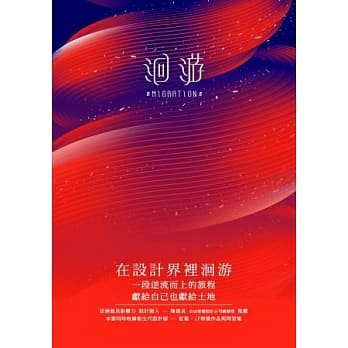 洄游：设计思潮 pdf epub mobi 电子书 下载